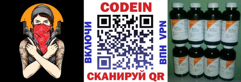 Кодеин Purple Drank  Омутнинск 